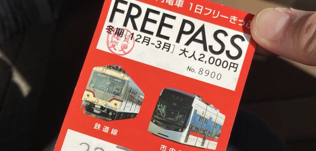 1日フリーきっぷ