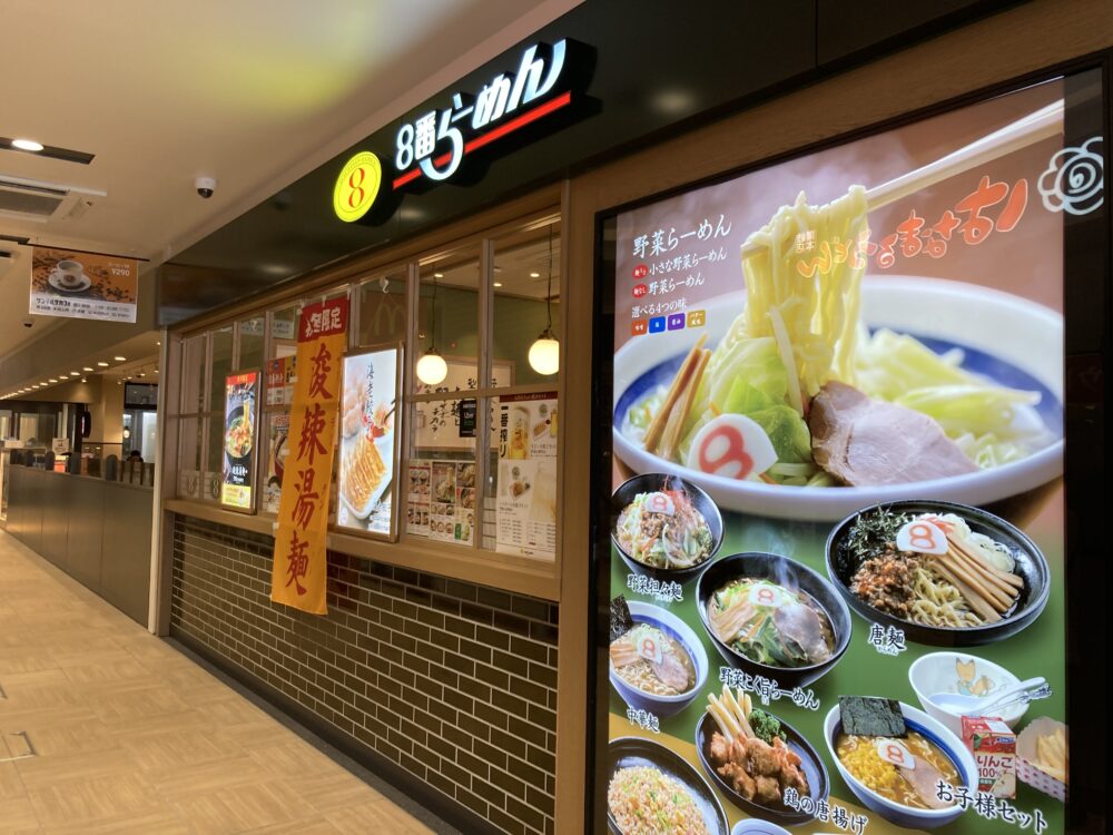 ８番ラーメン｜野菜たっぷりのモチモチ麺がうまい富山のチェーン店！