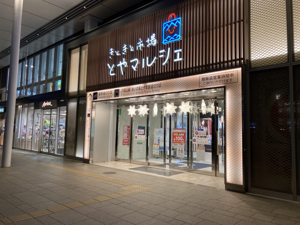 【とやマルシェ】お寿司、お土産おすすめは？便利な富山駅構内の施設を網羅的に紹介！