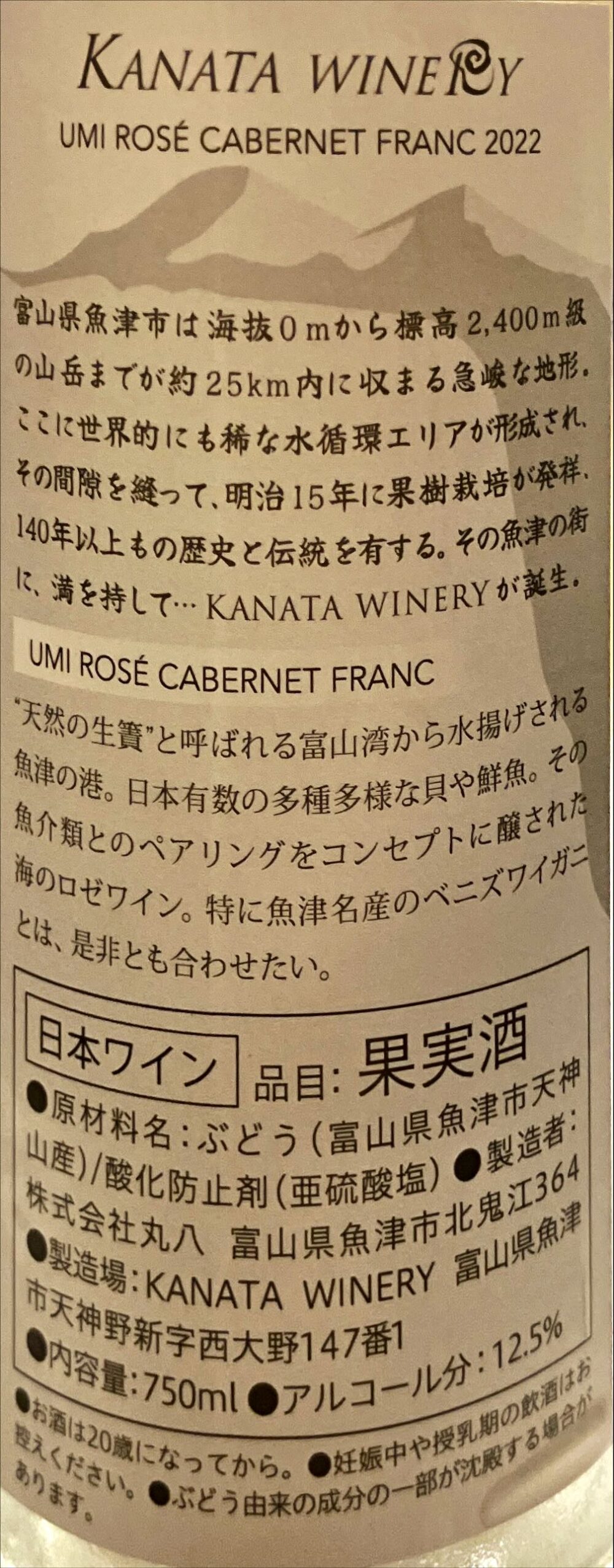 富山県魚津市にオープンしたKANATA WINERYに行ってきた｜WALK TOYAMA