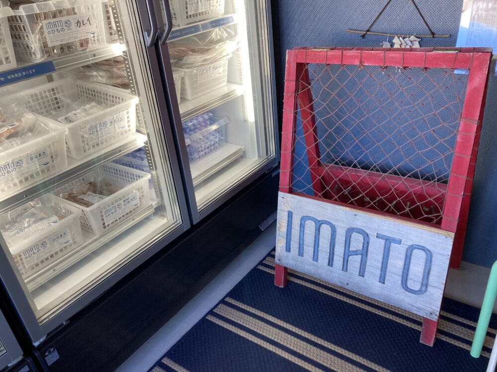 IMATOの看板と冷凍庫
